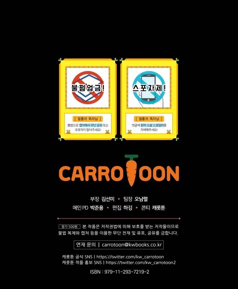 Return of the Frozen Player Chapter 29 - Page 13