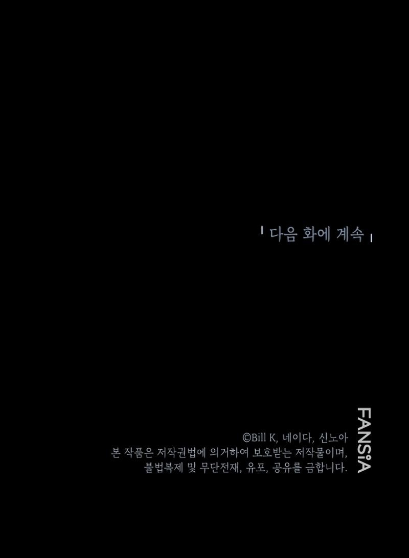 SSS-Class Suicide Hunter Chapter 8 - Page 12