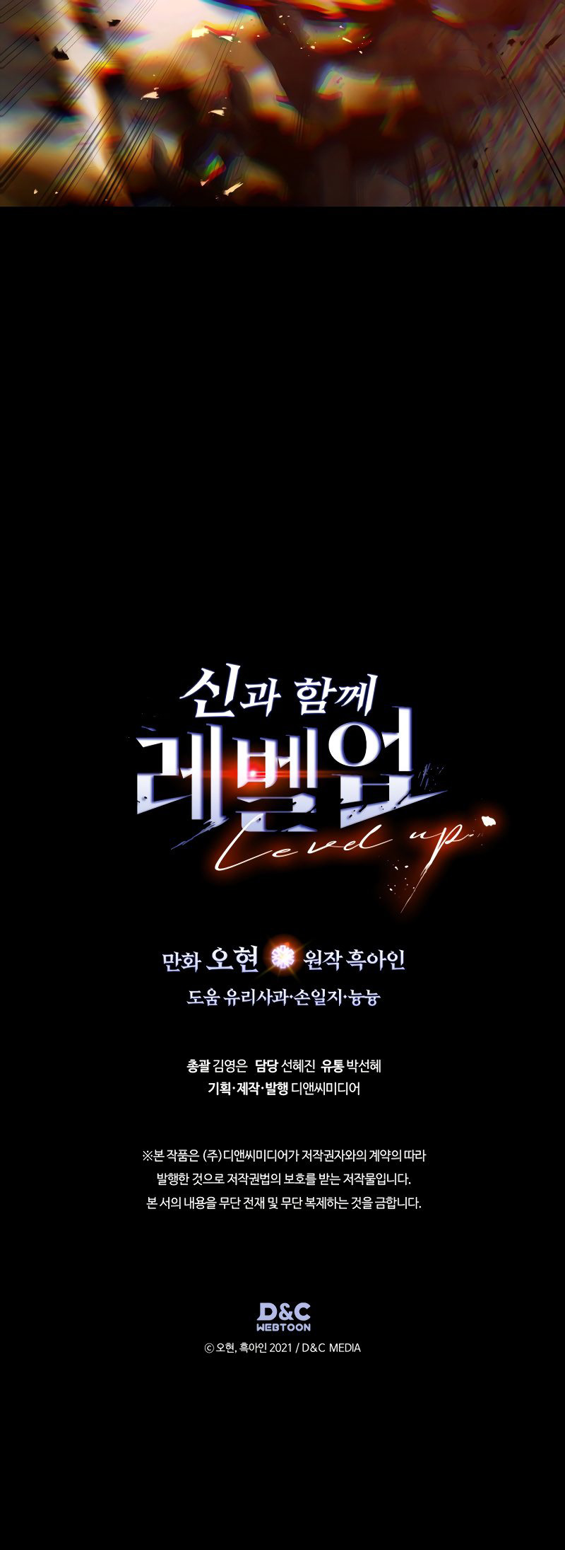 Leveling Up With the Gods Chapter 138 - Page 9