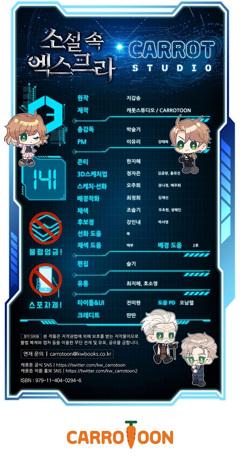 The Novel’s Extra (Remake) Chapter 141 - Page 17