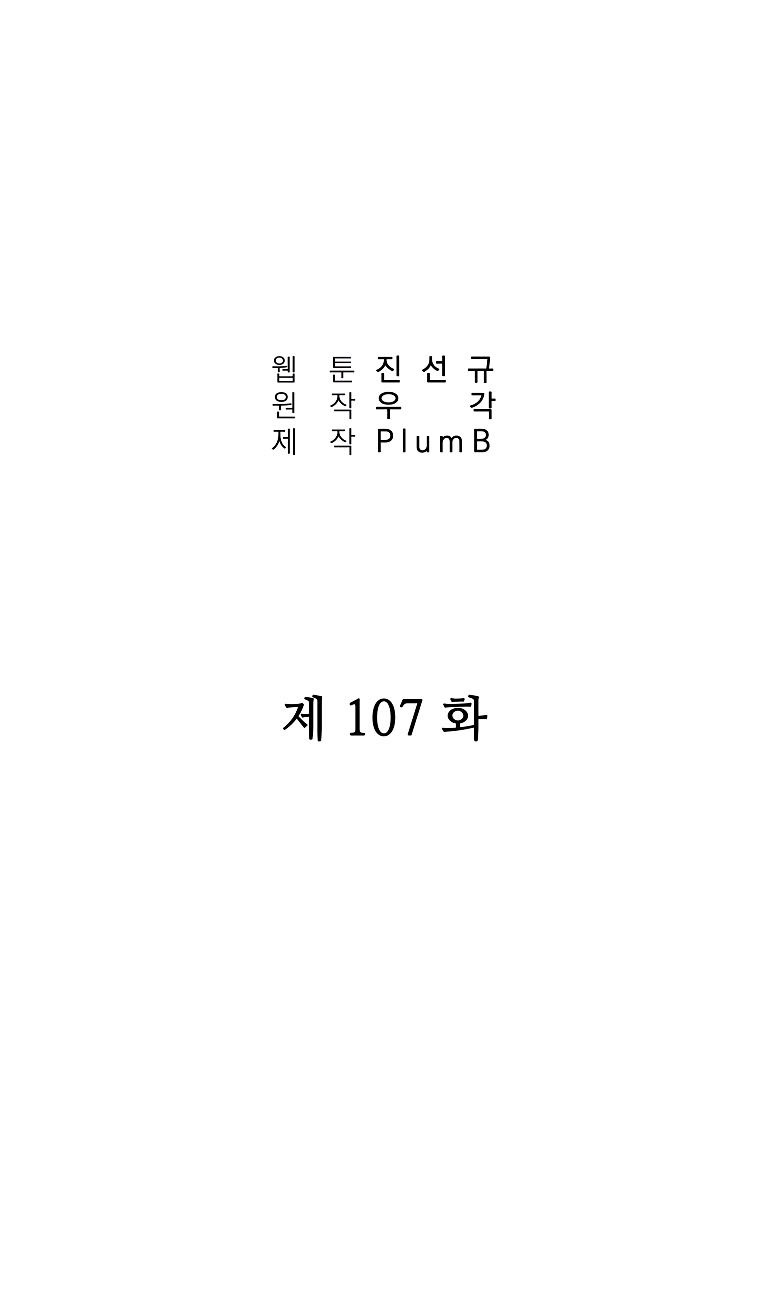 Fist demon of Mount Hua Chapter 107 - Page 2