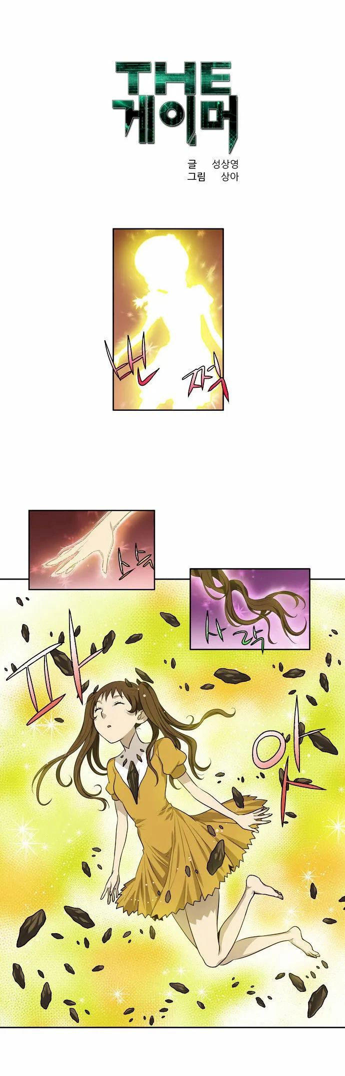 The Gamer Chapter 125 - Page 2