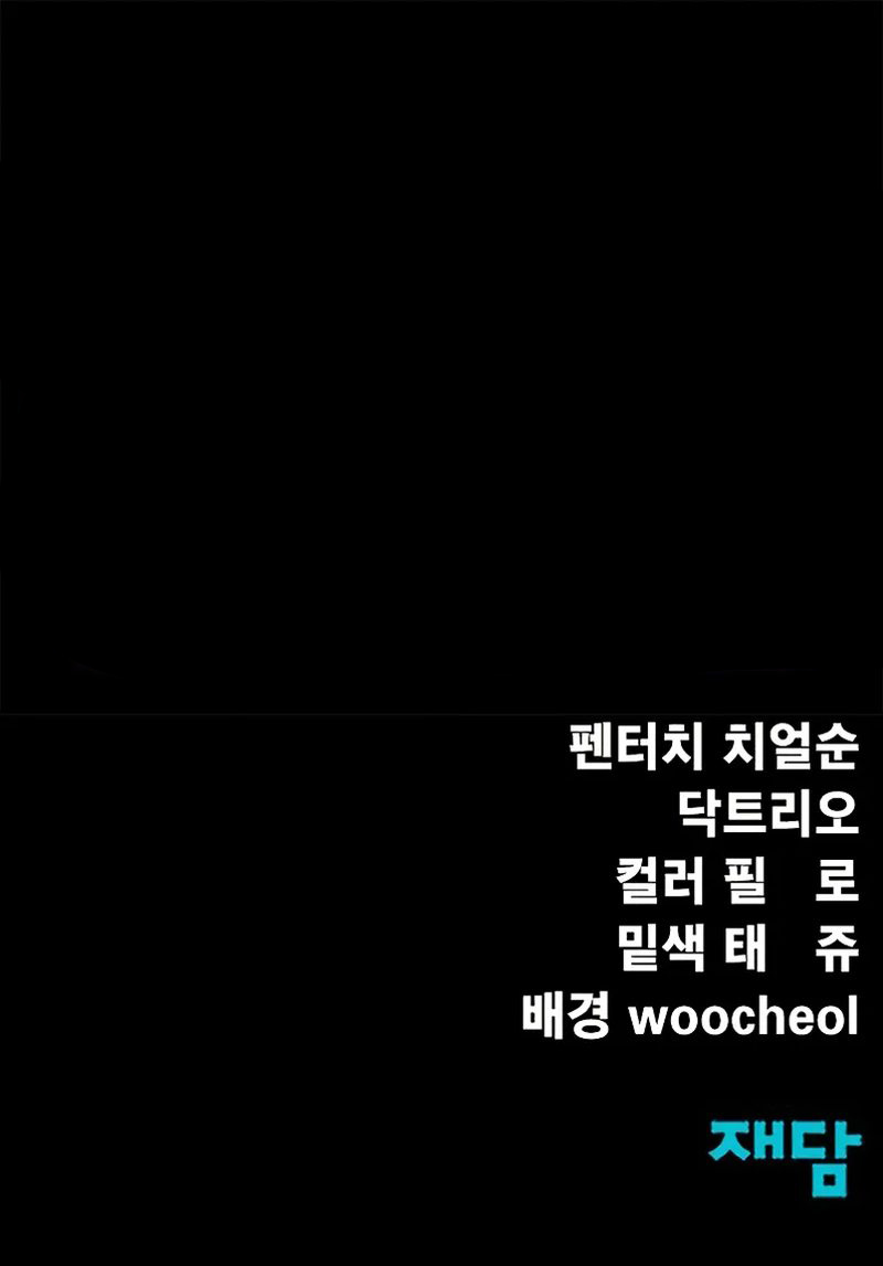 Steel-Eating Player! Chapter 83 - Page 19