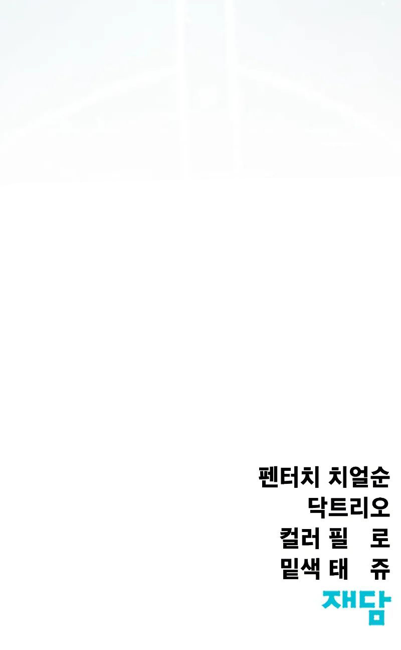 Steel-Eating Player! Chapter 90 - Page 18