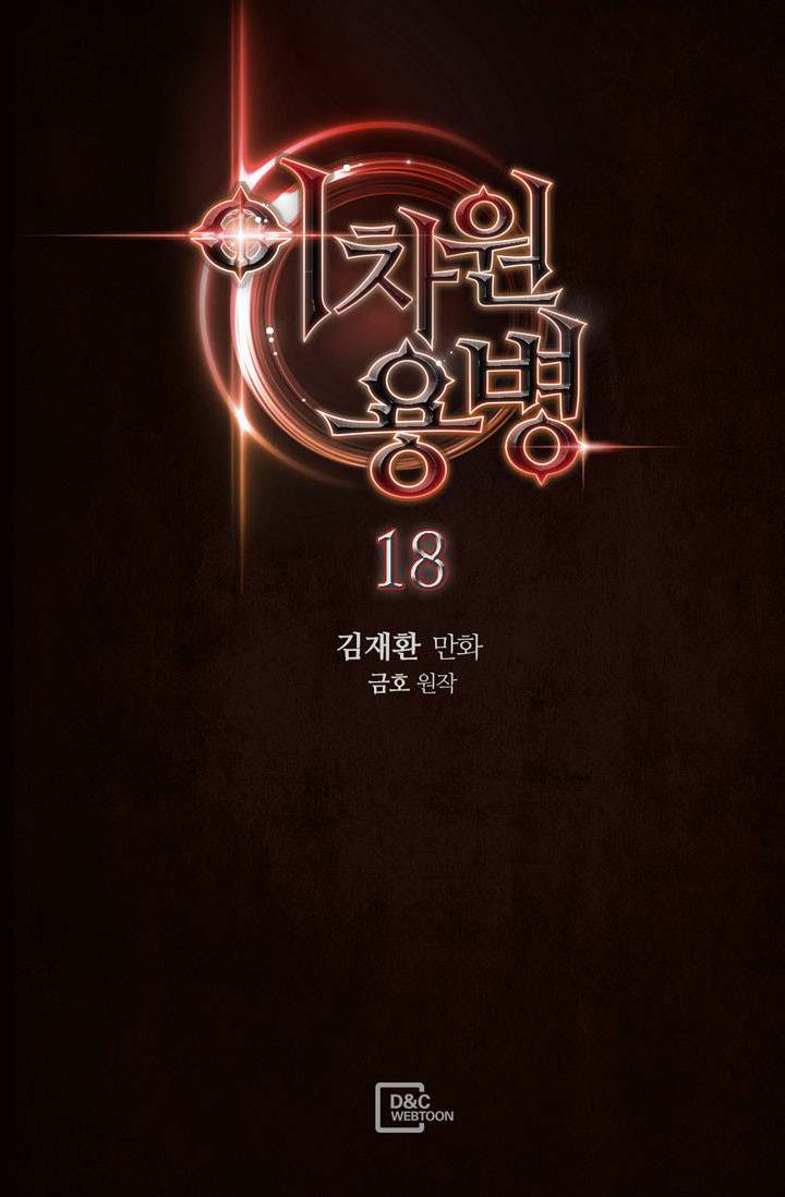 Dimensional Mercenary Chapter 18 - Page 2