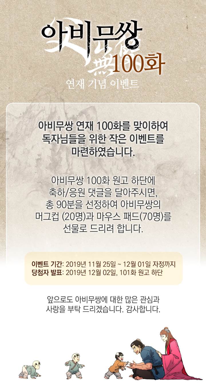 Peerless Dad Chapter 100 - Page 15