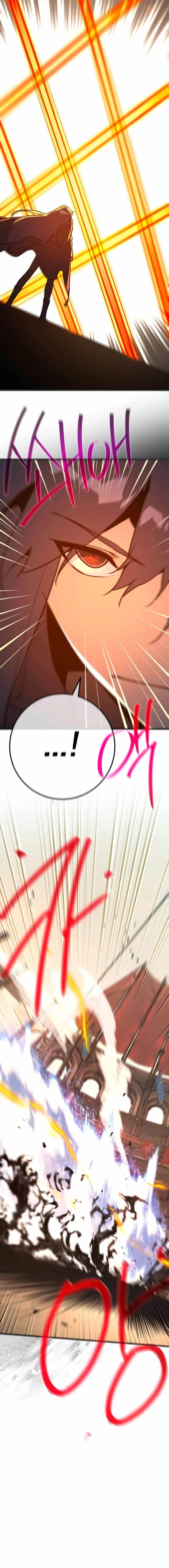 The Game’s Top Troll Chapter 110 - Page 28