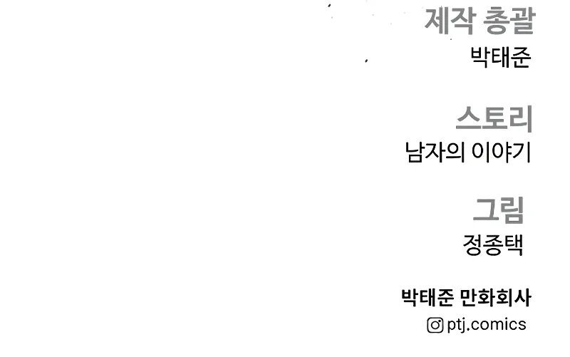 Manager Kim Chapter 143 - Page 21