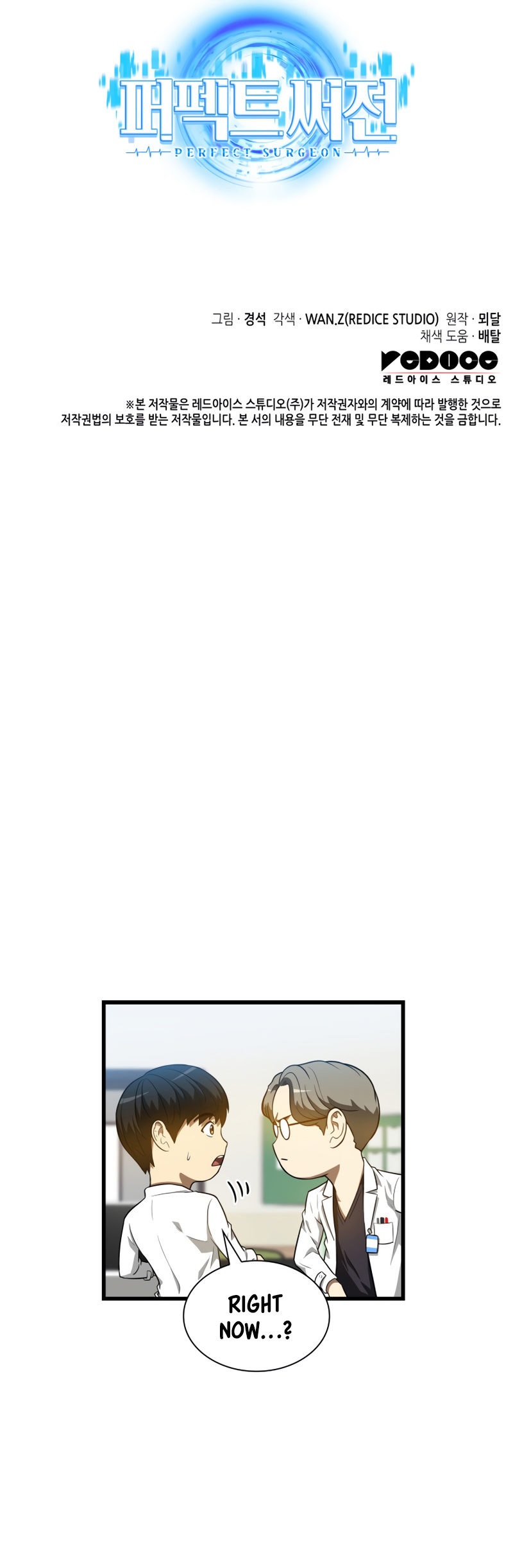 Perfect Surgeon Chapter 19 - Page 12