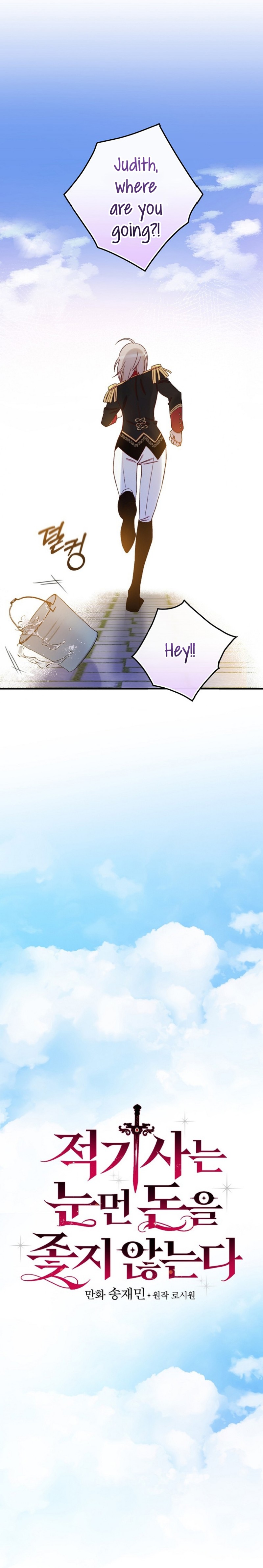 A Red Knight Does Not Blindly Follow Money Chapter 58 - Page 9