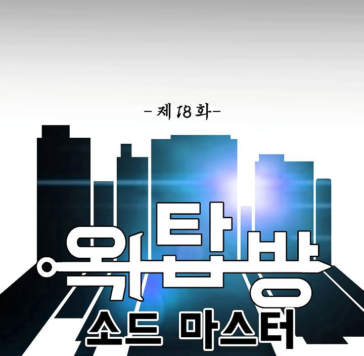 Rooftop Sword Master Chapter 18 - Page 55