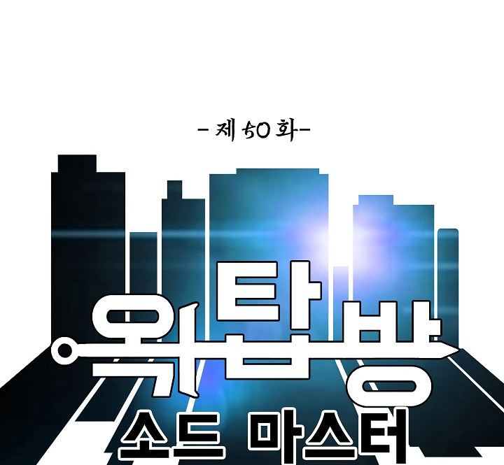 Rooftop Sword Master Chapter 50 - Page 31