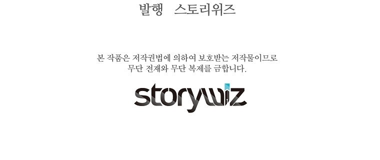 Return of the Legend Chapter 53 - Page 11