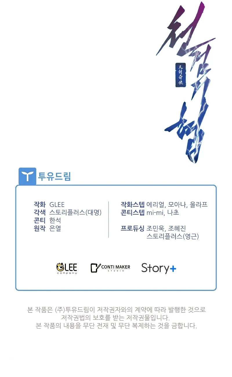 Heavenly Sword’s Grand Saga Chapter 28 - Page 13