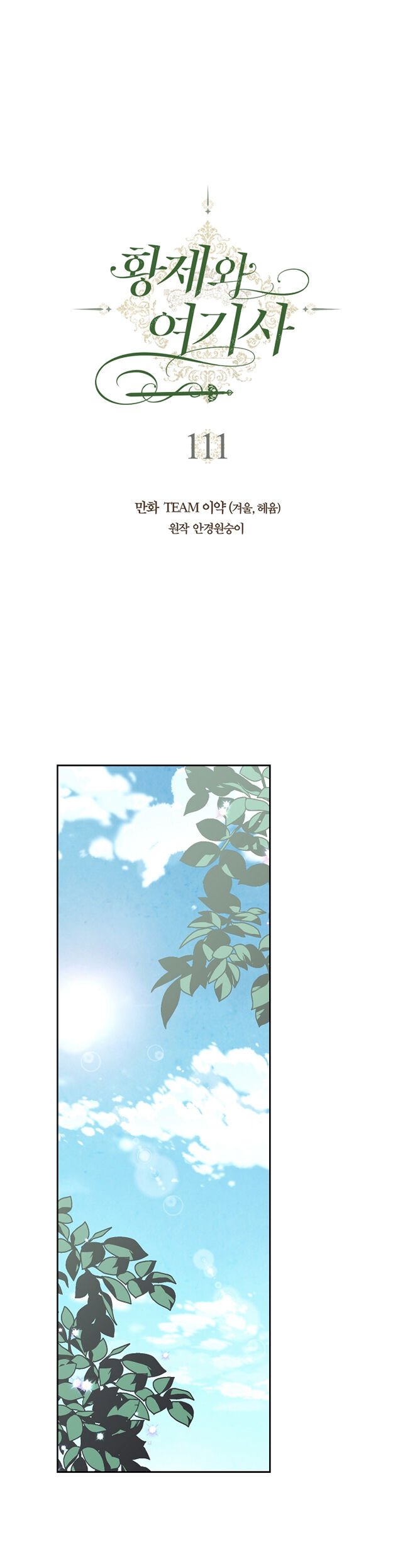 Emperor And The Female Knight Chapter 111 - Page 4