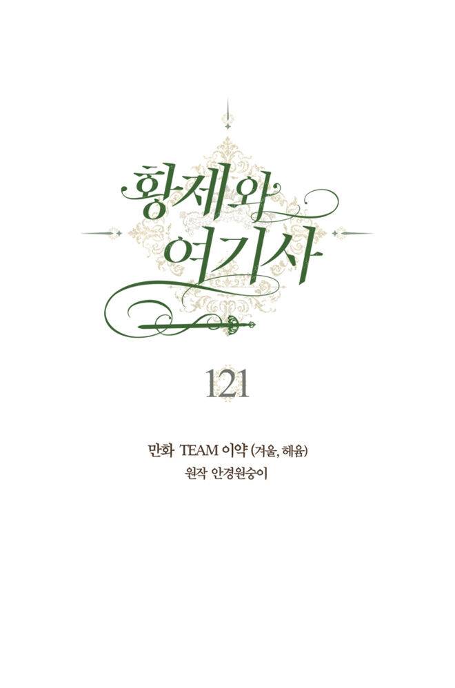 Emperor And The Female Knight Chapter 121 - Page 13