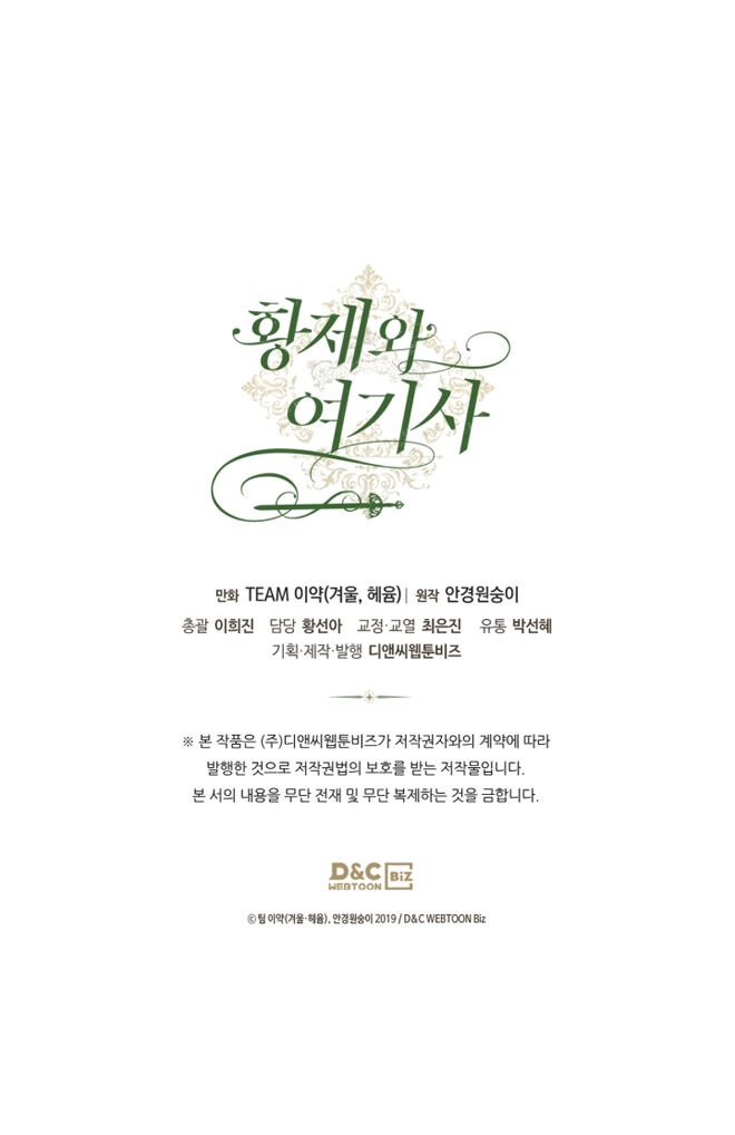 Emperor And The Female Knight Chapter 124 - Page 62