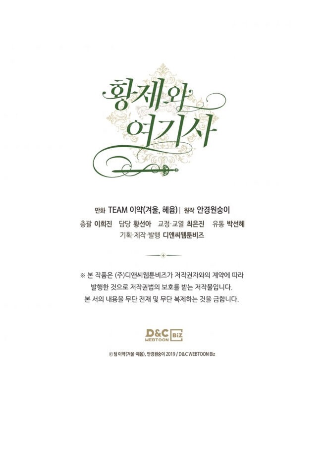 Emperor And The Female Knight Chapter 125 - Page 76