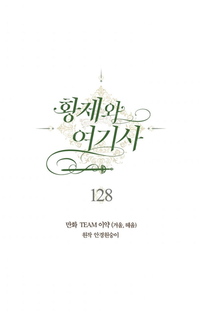 Emperor And The Female Knight Chapter 128 - Page 2