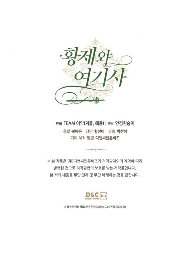 Emperor And The Female Knight Chapter 131 - Page 44