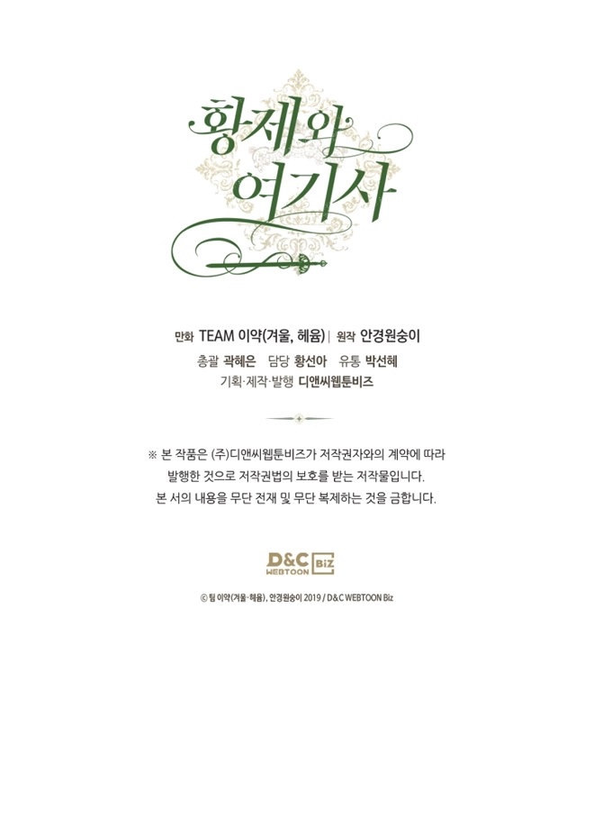 Emperor And The Female Knight Chapter 134 - Page 39