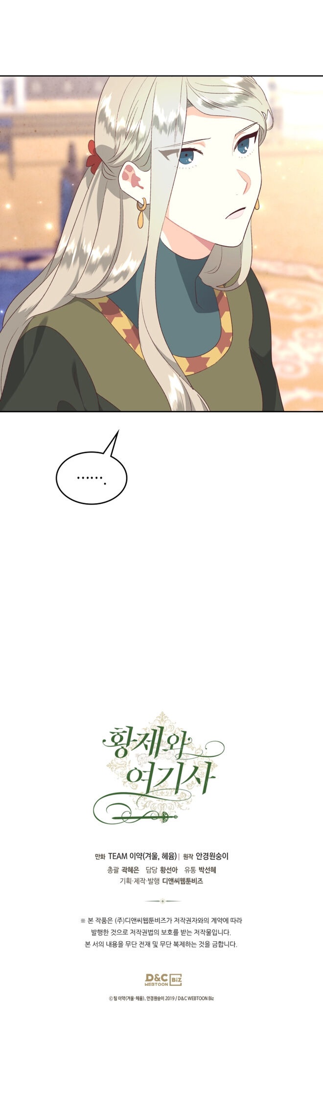 Emperor And The Female Knight Chapter 137 - Page 33