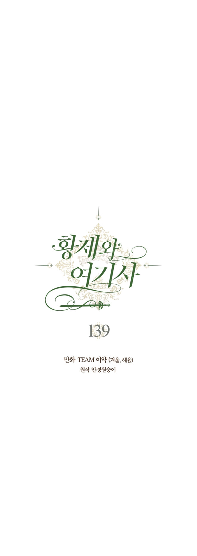 Emperor And The Female Knight Chapter 139 - Page 31