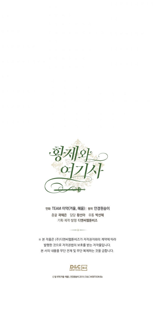 Emperor And The Female Knight Chapter 140 - Page 33