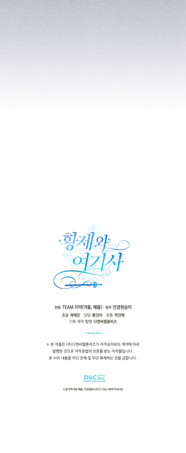 Emperor And The Female Knight Chapter 146 - Page 51