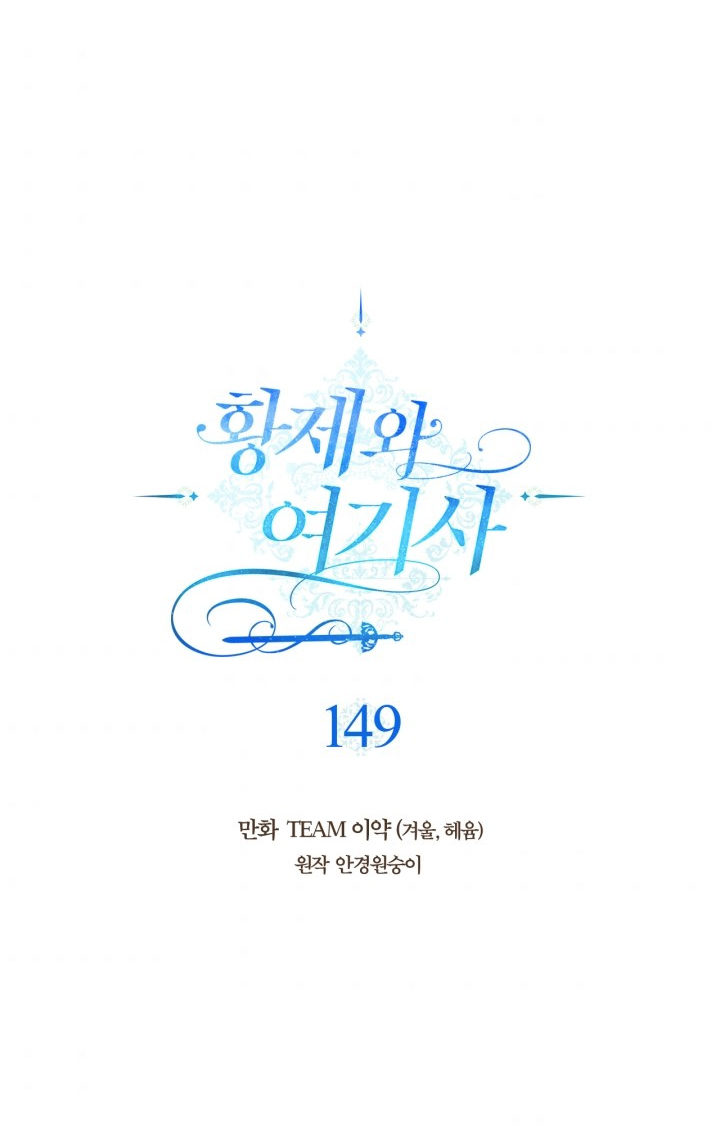 Emperor And The Female Knight Chapter 149 - Page 2