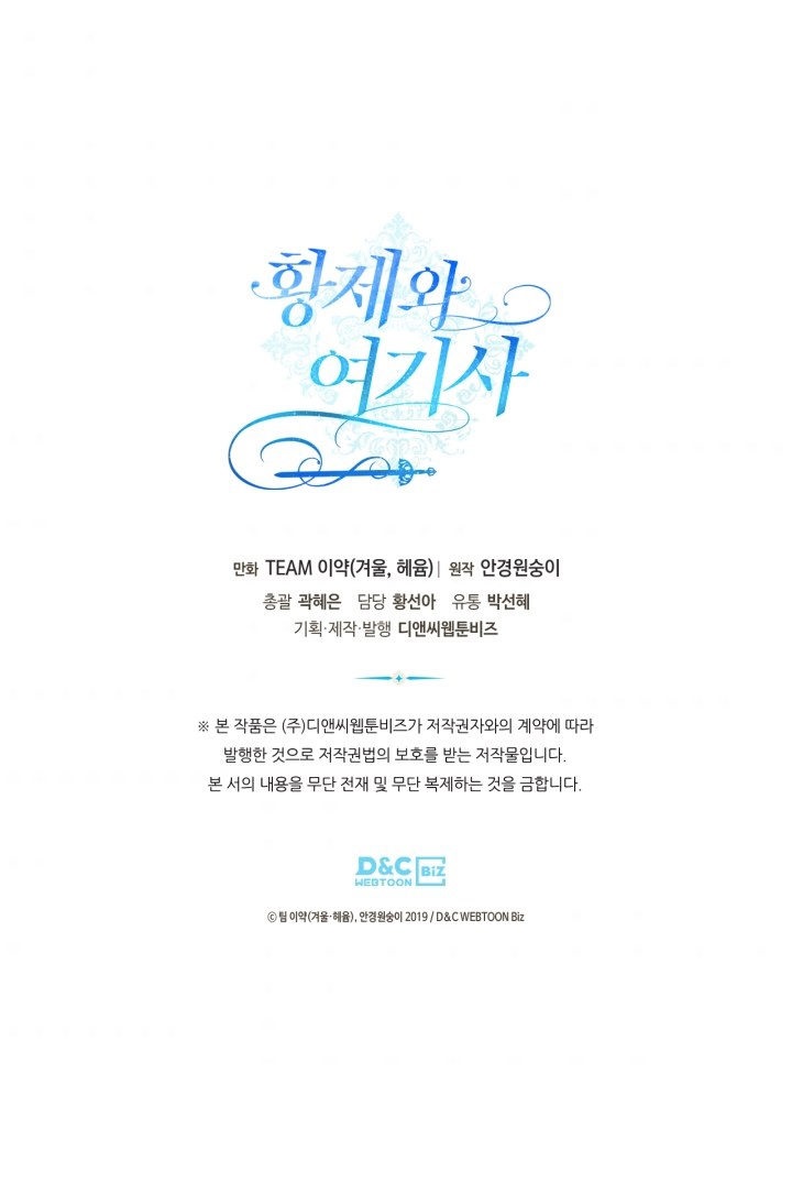 Emperor And The Female Knight Chapter 149 - Page 57