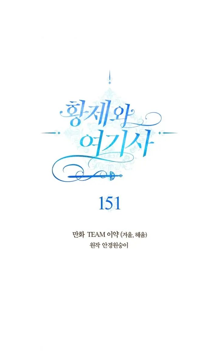 Emperor And The Female Knight Chapter 151 - Page 2