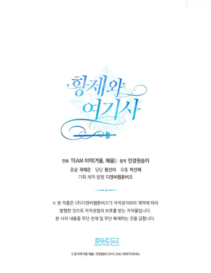 Emperor And The Female Knight Chapter 154 - Page 48