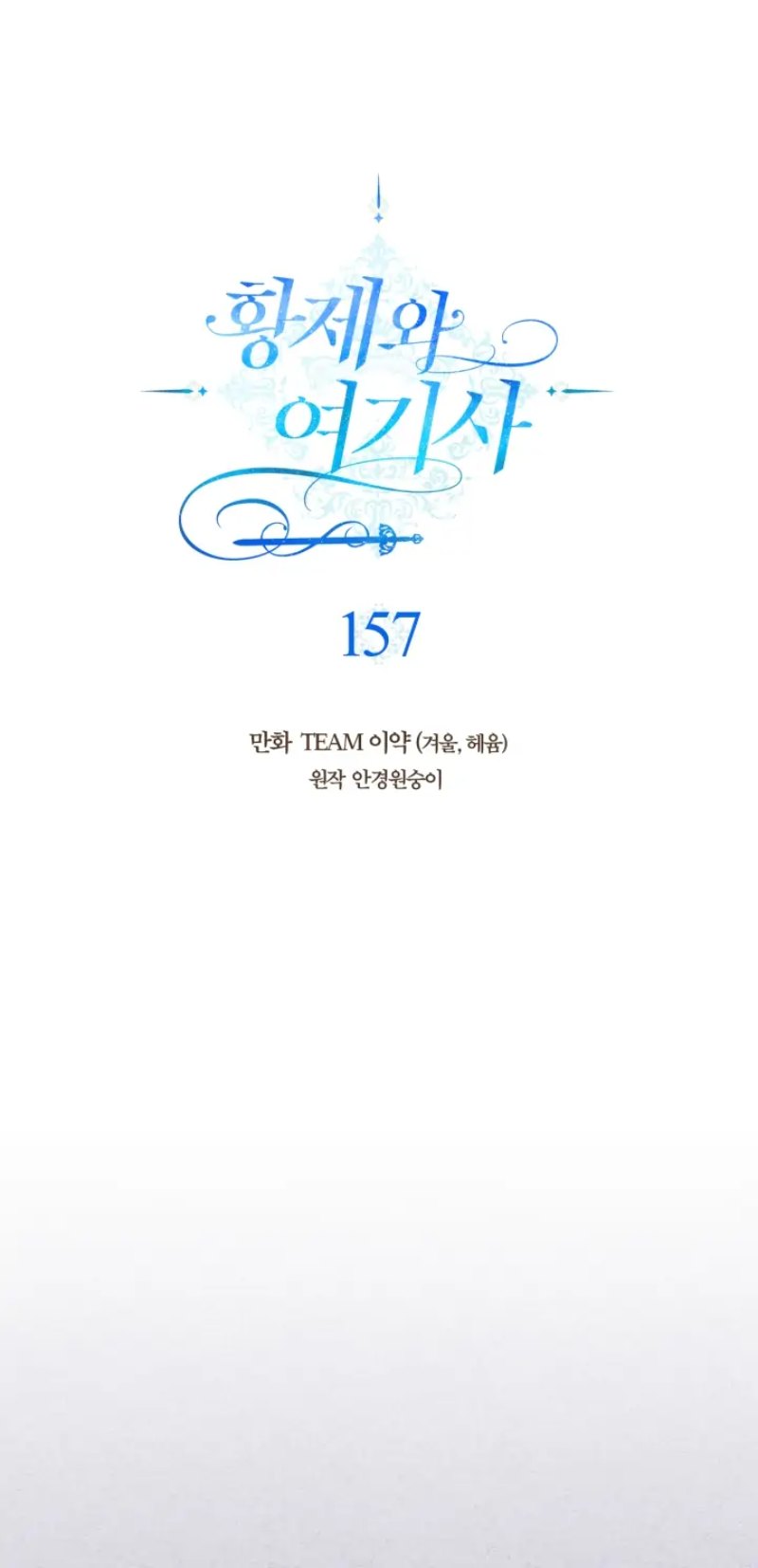 Emperor And The Female Knight Chapter 157 - Page 1