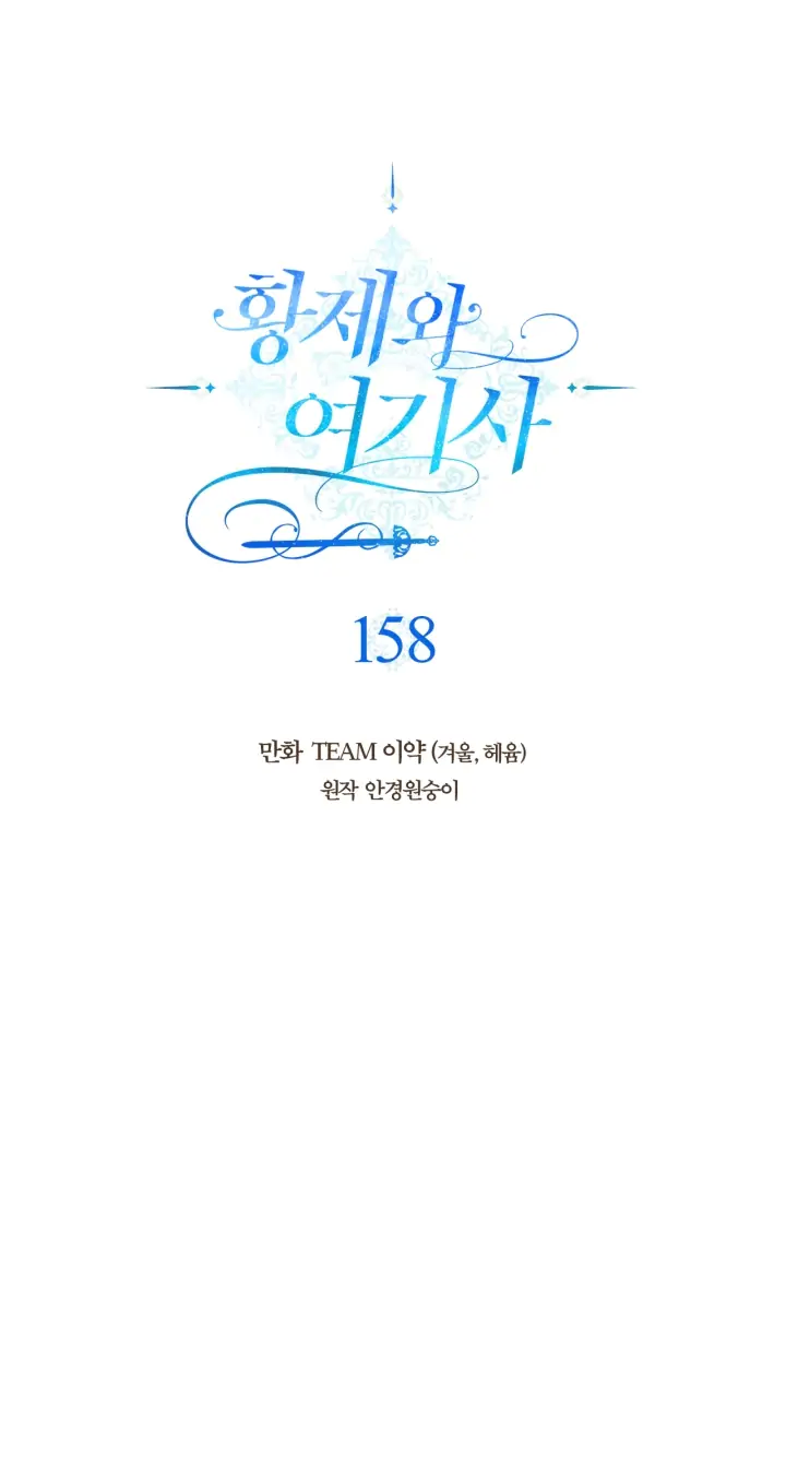 Emperor And The Female Knight Chapter 158 - Page 14