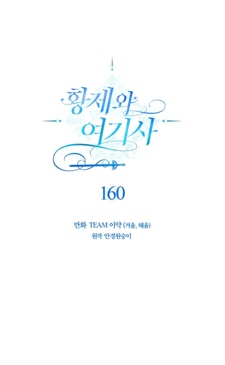 Emperor And The Female Knight Chapter 160 - Page 2