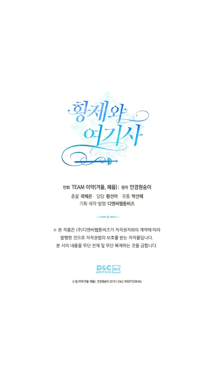 Emperor And The Female Knight Chapter 160 - Page 33