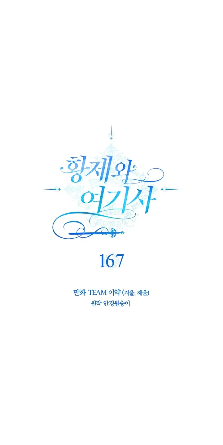 Emperor And The Female Knight Chapter 167 - Page 14