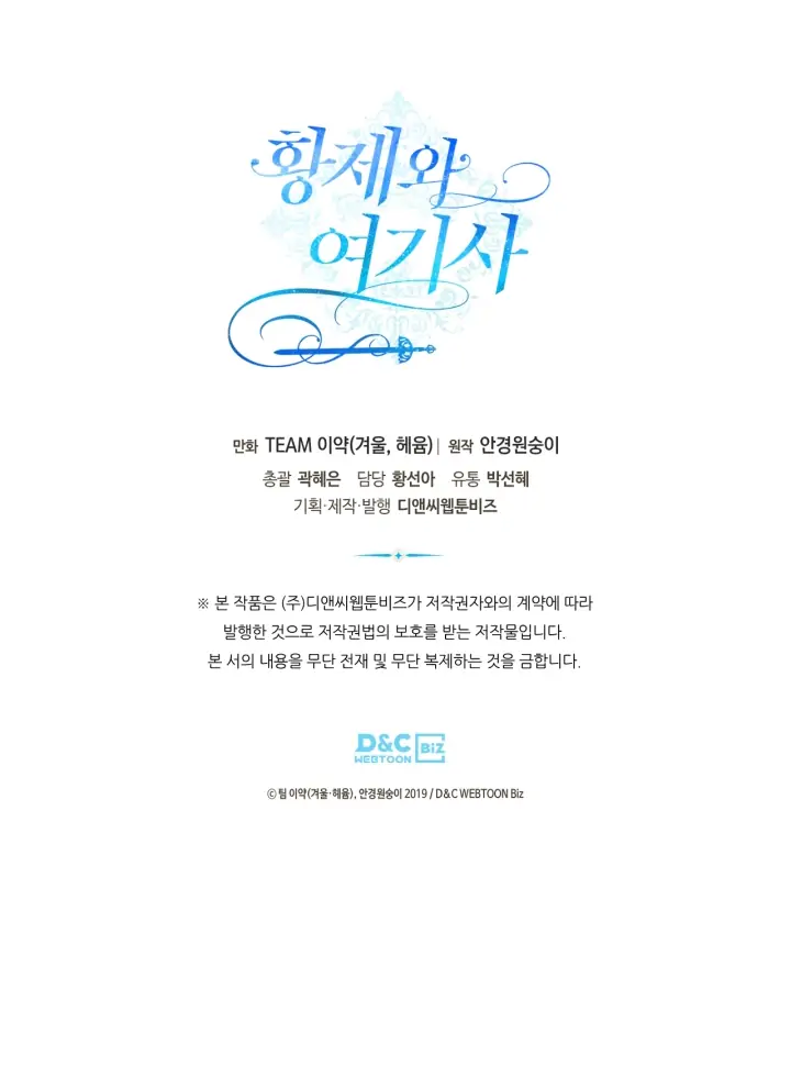 Emperor And The Female Knight Chapter 173 - Page 39