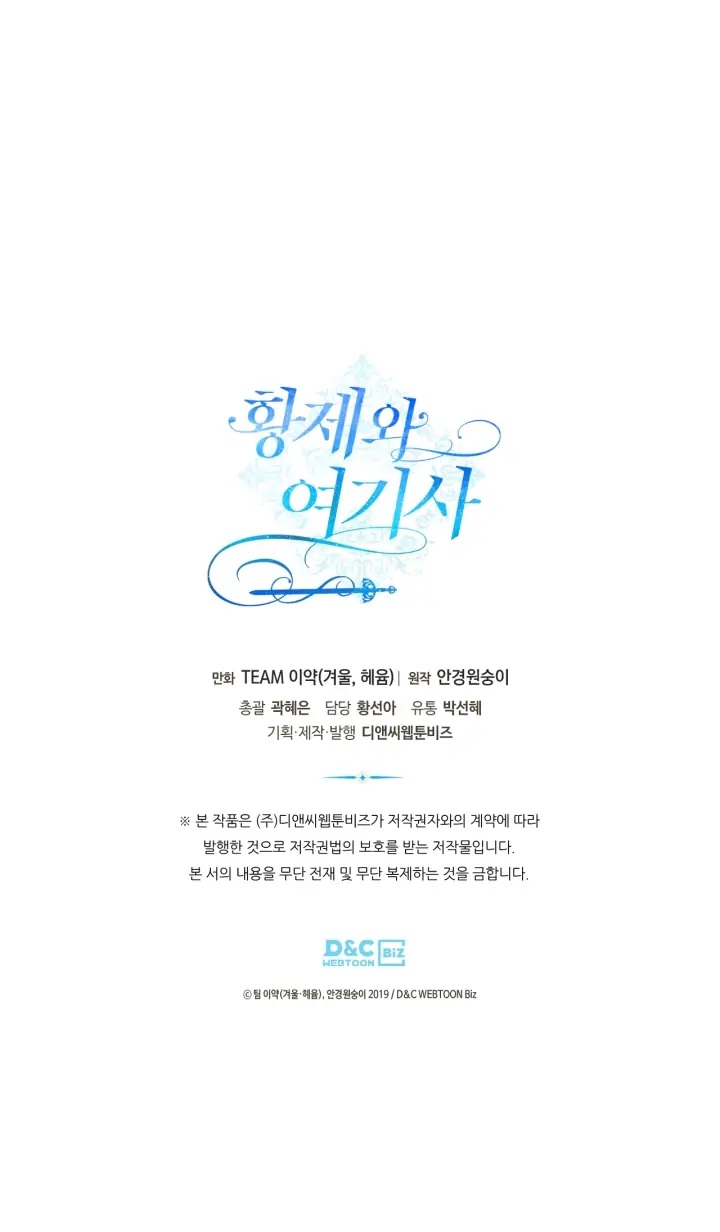 Emperor And The Female Knight Chapter 181 - Page 34