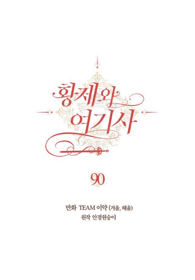 Emperor And The Female Knight Chapter 90 - Page 8