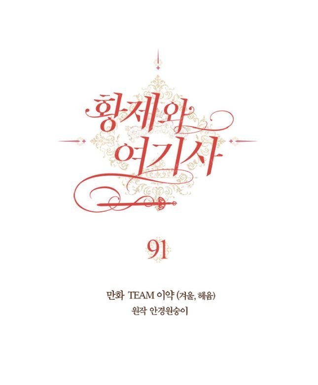 Emperor And The Female Knight Chapter 91 - Page 4