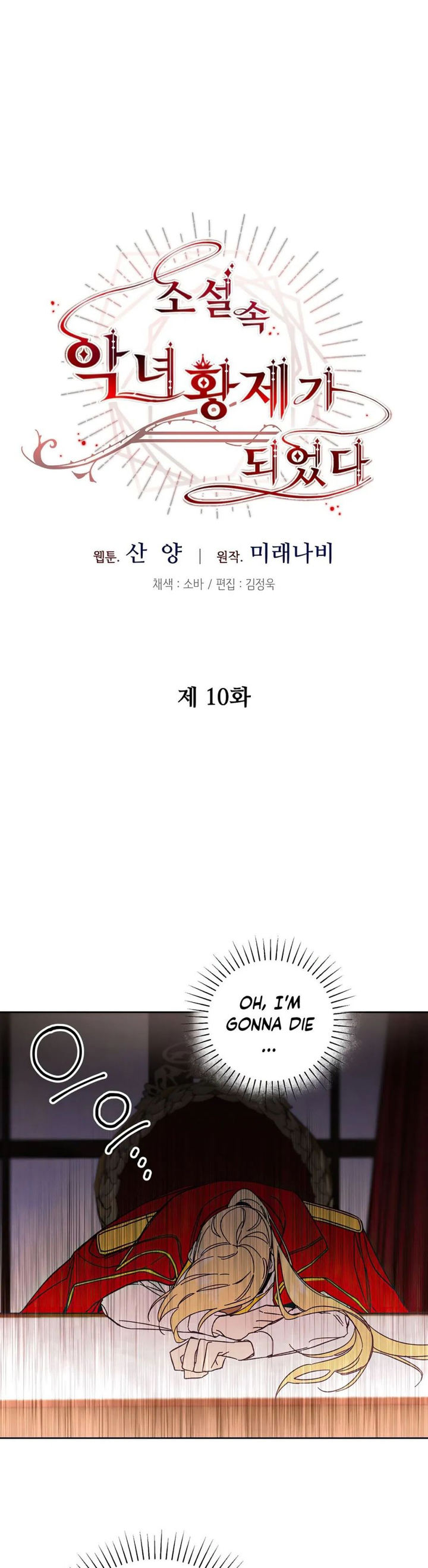 The Rebirth of a Tyrannical Empress Chapter 10 - Page 7