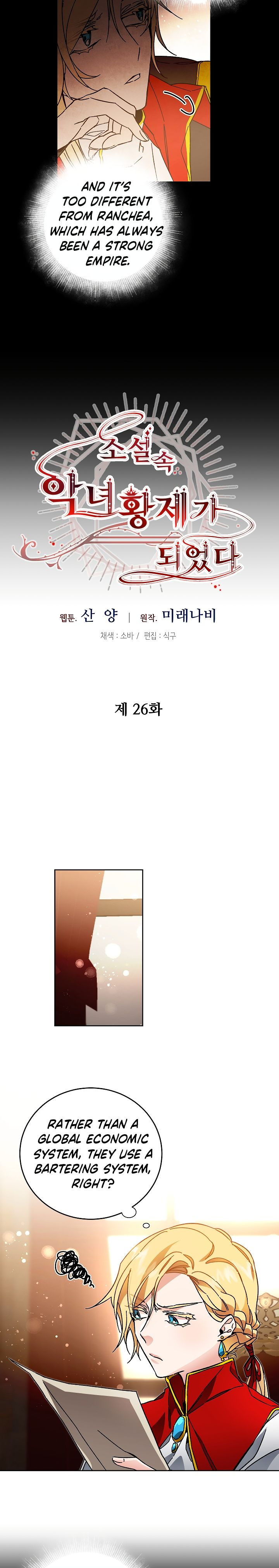 The Rebirth of a Tyrannical Empress Chapter 26 - Page 4