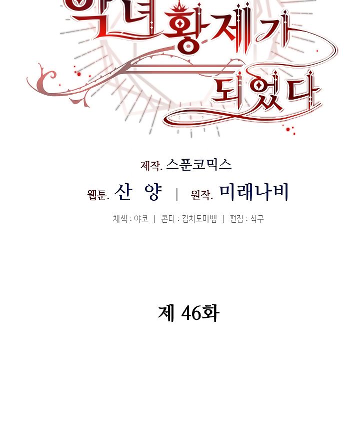 The Rebirth of a Tyrannical Empress Chapter 46 - Page 41