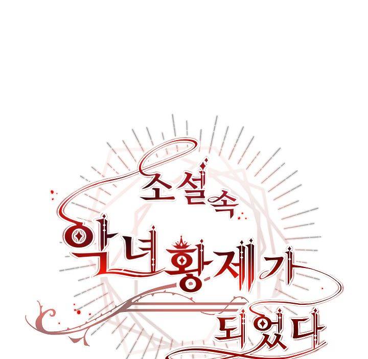 The Rebirth of a Tyrannical Empress Chapter 47 - Page 101