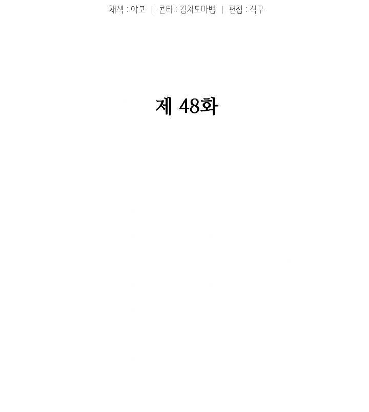 The Rebirth of a Tyrannical Empress Chapter 48 - Page 100