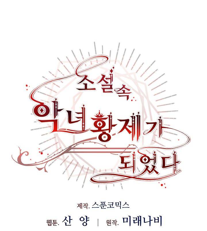 The Rebirth of a Tyrannical Empress Chapter 48 - Page 99