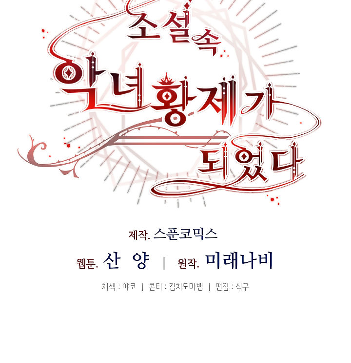 The Rebirth of a Tyrannical Empress Chapter 49 - Page 52