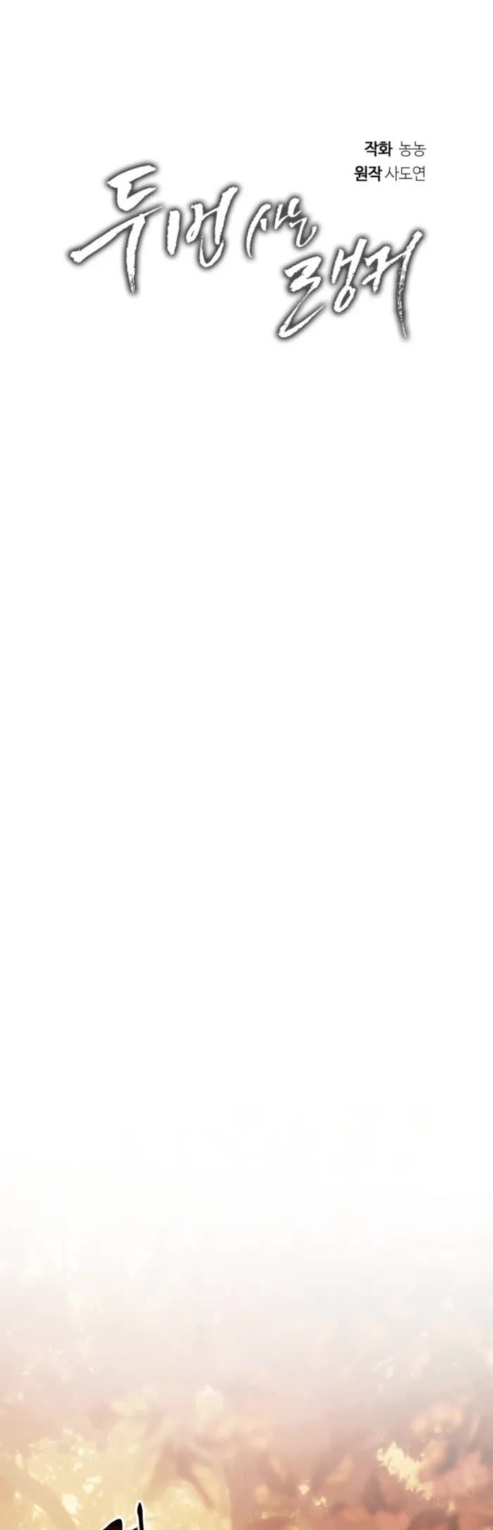 Second Life Ranker Chapter 217 - Page 9